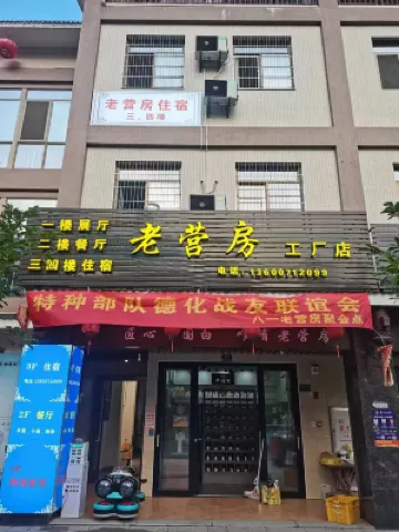 Dehua Laoyingfang Homestay