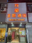 鳳山萬豪主題民宿 - 旅館