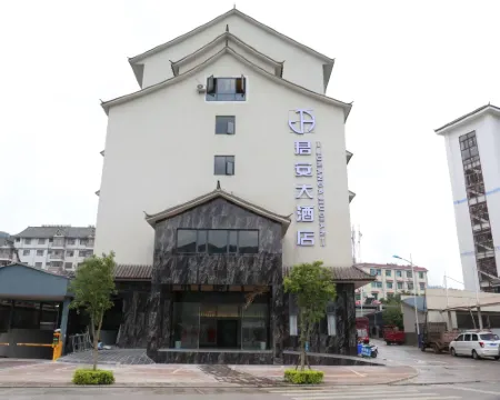 鎮沅君安大酒店 鎮沅酒店