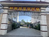 Xingning Haokedu Hot Springs Homestay