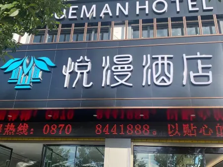 Yueman Hotel Отели в г. Лудян