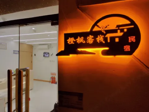 Orange Feng Inn (Yellow Crane Tower Hubu Lane)