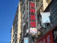 吉祥賓館（九江火車站店） - 2 星級