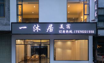 Yimu Jumeisu (Yangshuo Xingping Ancient Town Branch)