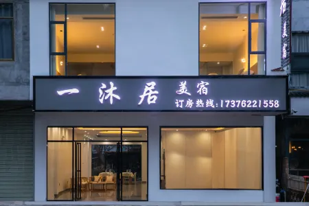 Yimu Jumeisu (Yangshuo Xingping Ancient Town Branch) Отели рядом с достопримечательностью «Xingping Wharf»