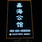 Xinhai Apartment Hotel in zona Rongxuan Containers Wharf