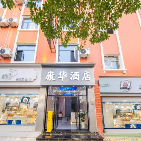 mengzikanghuayingshijiudian