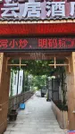 Youyunju Hotel Các khách sạn gần Xiaopenglai