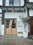 森語·Forest|觀蒼山田園風民宿（龍龕碼頭店） - 酒吧