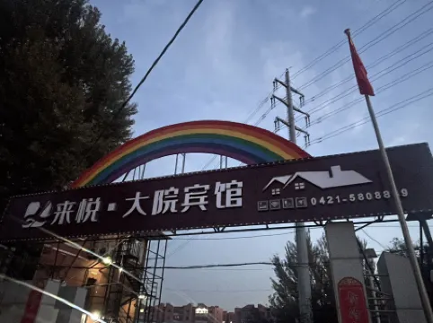 Laiyue Quadrangle Inn Hotel