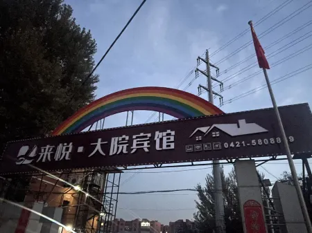 Laiyue Quadrangle Inn Hotel Отели в г. Бэйпяо