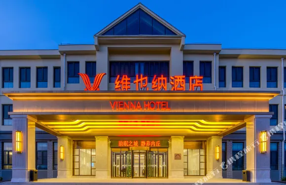 維也納酒店（邢台內丘店）