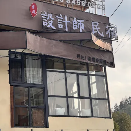 Youfeng Design Guesthouse