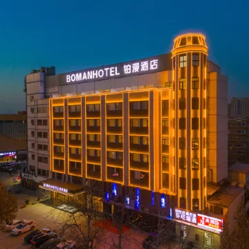 Boman Hotel (Baoding West Street Railway Station Store)