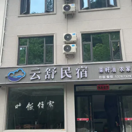 Yunshu Homestay (Sanqingshan Gangshou Cableway)