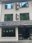Yunshu Homestay (Sanqingshan Gangshou Cableway)