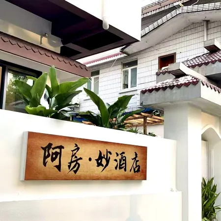 E Pang·miao Hotel