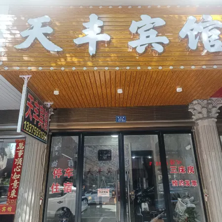 Fuding Tianfeng Hotel