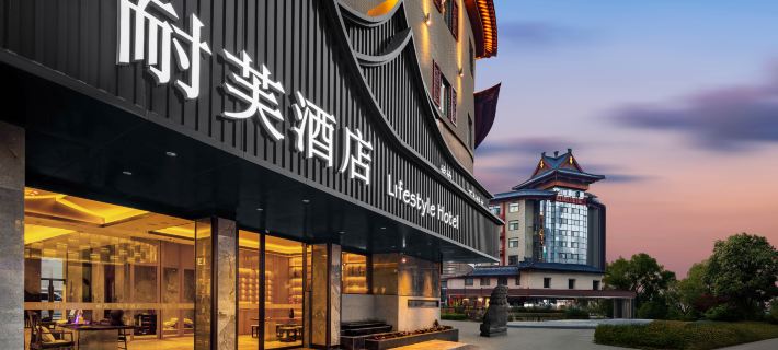 耐芙飯店（鼓樓廣場清明上河園店） 開封住宿飯店