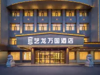 Yilong Hotel (Zhangye West Railway Station Bell Tower - Gym