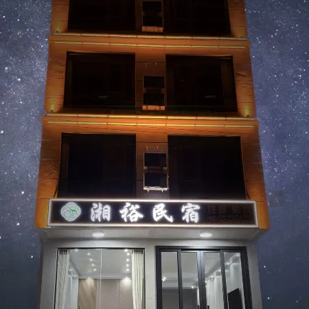 城步湘裕民宿