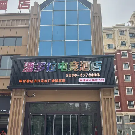 Pandora E-Sports Hotel (Dacheng Weilaiyu)