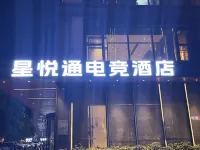 星悅通電競酒店(長沙汽車西站望城坡地鐵站店) - 山景