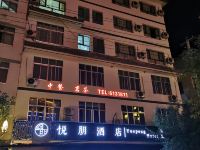 宕昌悦朋酒店 - 酒店外部