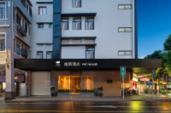 微八逸居公館（廣州上下九長壽路地鐵站店）