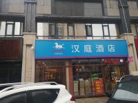 汉庭酒店(西安北站凤城十路店) - 酒店外部