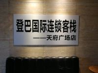 登巴国际连锁客栈(成都天府广场店) - 公共区域