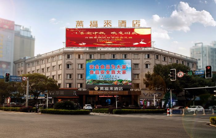 Yueyang Wanfulai Hotel