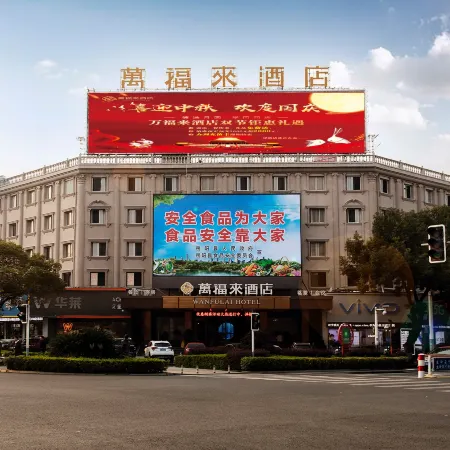 Yueyang Wanfulai Hotel