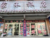 绥中家禾旅店 - 酒店外部