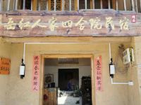 岳西岳红人家四合院民宿 - 酒店外部