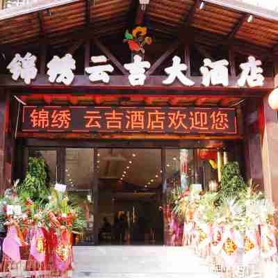 汶川錦綉雲吉大酒店 Hotel Exterior