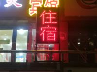 太原安和宾馆 - 酒店外部