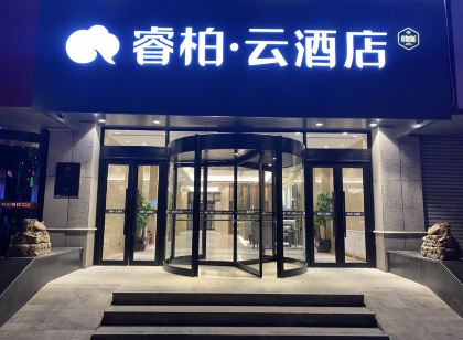 如家睿柏·雲飯店（海城火車站大潤發店）