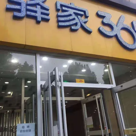 Eaka 365 Hotel Zanghuang East Taihang Road Branch