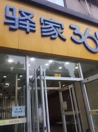 Eaka 365 Hotel Zanghuang East Taihang Road Branch Отели рядом с достопримечательностью «Jiunv Peak Scenic Area»