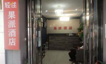 Guopai Hotel (Second Affiliated Hospital of Zhong Gu Lou Jiao Tong University)
