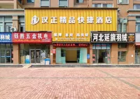 漢正精品快捷飯店 漢正服裝工業城附近的飯店