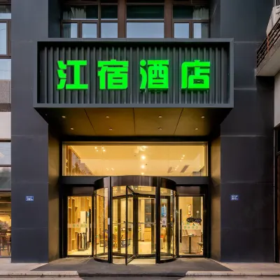 江宿飯店（翔安滙景文教園店） 后村附近的飯店