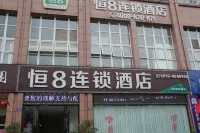 Heng8 Chain Hotel (Government Affairs Center Store of Luxian High speed Railway Station)