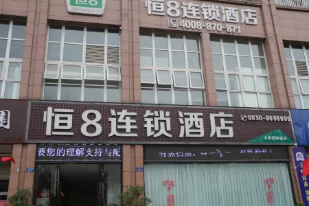 Heng8 Chain Hotel (Government Affairs Center Store of Luxian High speed Railway Station)