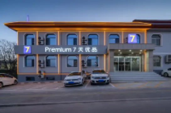 7天優品酒店（太原晉祠景區店） 鄰近晉祠博物館的酒店