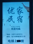 Tianmen Youjia Homestay