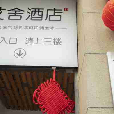 艾舍酒店（鳳凰城陽光大廈店） Hotel Exterior