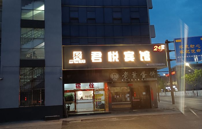 海塩君悅ホテル