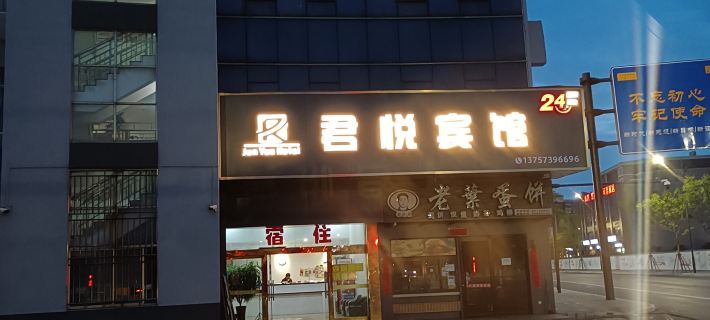 Haiyan Junyue Hotel Hotel di Haiyan